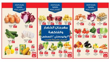 عروض بيم اليوم 31 يوليو حتى 2 اغسطس 2025 كل الفروع