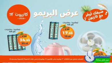 عروض كازيون الثلاثاء 22 يوليو حتى 28 يوليو 2025 عرض البريمو