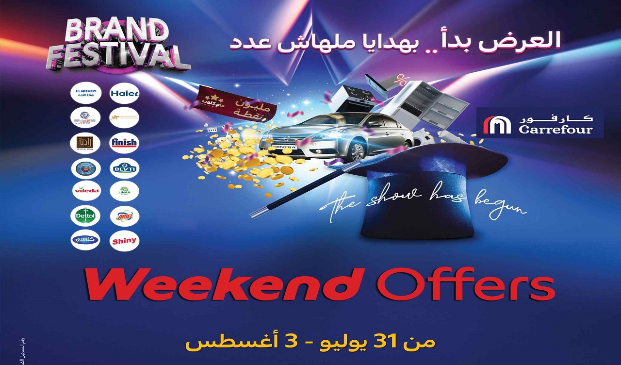 عروض كارفور مصر اليوم 31 يوليو حتى 3 اغسطس 2025 الويك اند