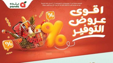 عروض بنده مصر من 30 يوليو حتى 14 اغسطس 2025 عروض التوفير