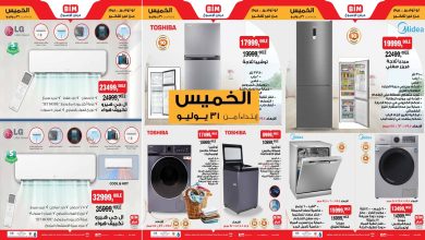 عروض بيم اليوم الخميس 31 يوليو 2025 كل الفروع
