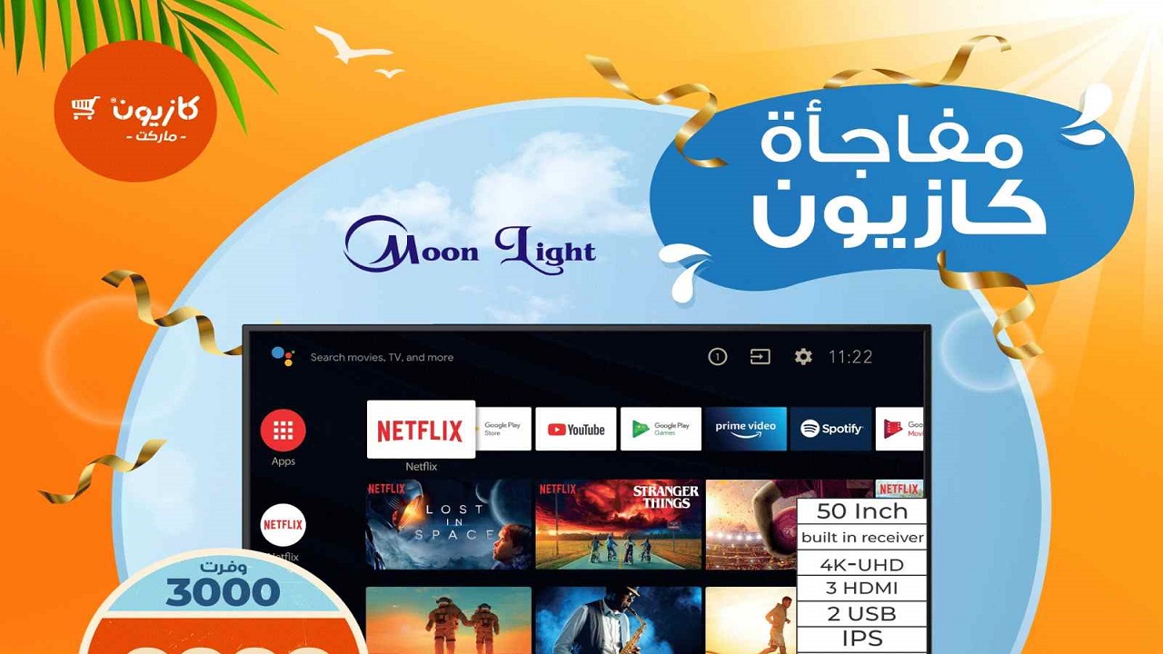 عروض كازيون اليوم 1 اغسطس حتى 3 اغسطس 2025 مفاجأة كازيون
