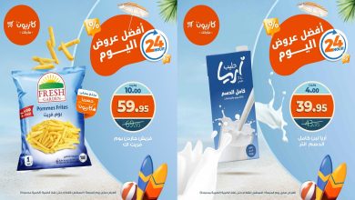 عروض كازيون اليوم الجمعة 1 اغسطس 2025 افضل عروض اليوم