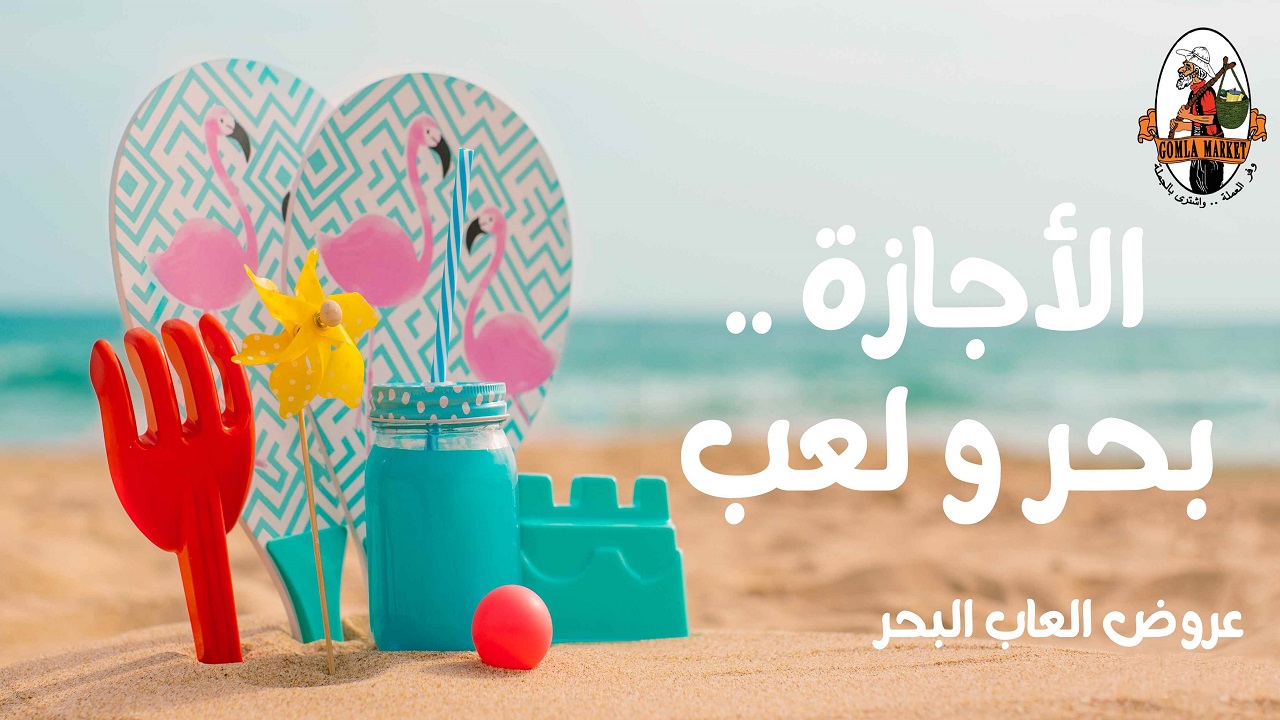 عروض فتح الله جملة من 24 يوليو حتى 5 اغسطس 2025 أقوى العروض