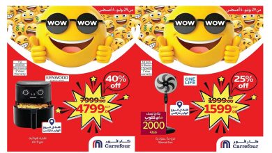 عروض كارفور مصر اليوم 29 يوليو حتى 4 اغسطس 2025 عروض واو