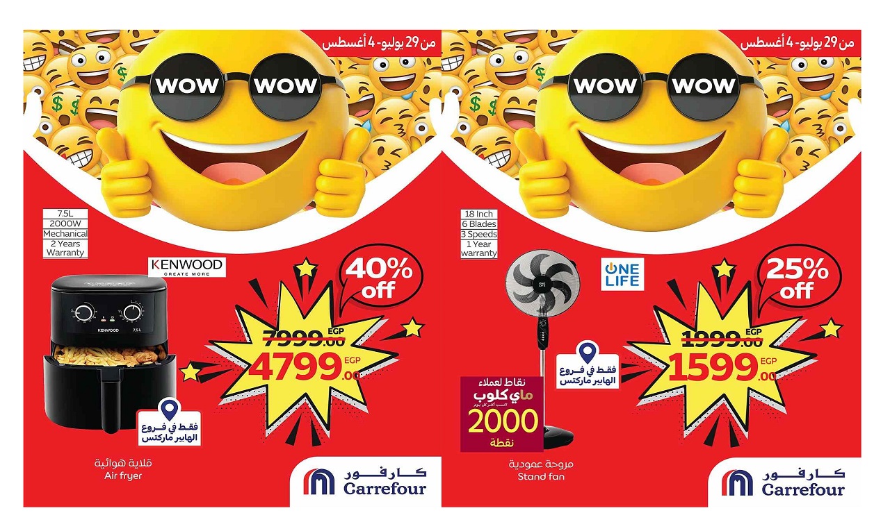 عروض كارفور مصر اليوم 29 يوليو حتى 4 اغسطس 2025 عروض واو