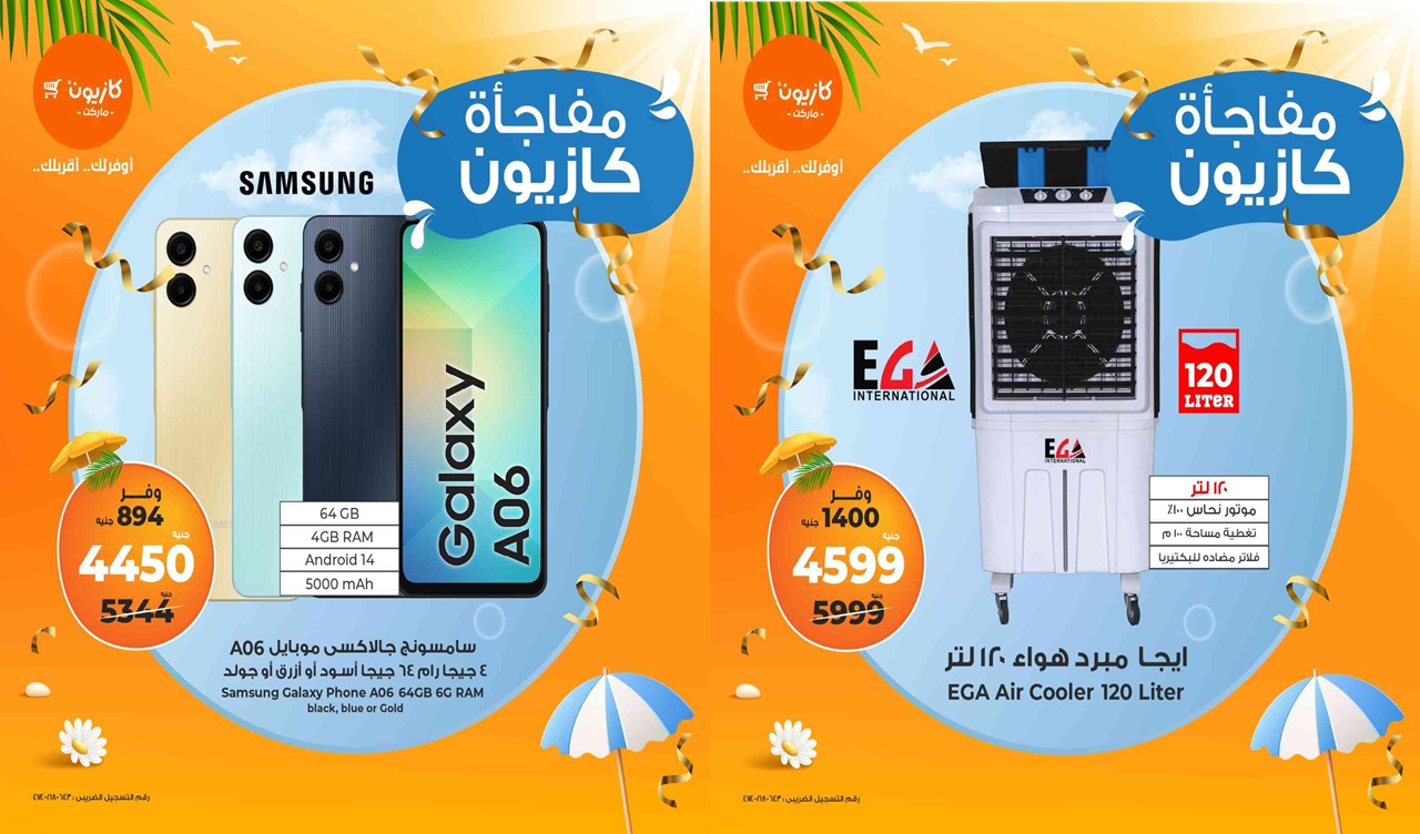 عروض كازيون اليوم 21 يوليو حتى 24 يوليو 2025 مفاجأة كازيون