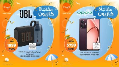 عروض كازيون اليوم 23 يوليو حتى 26 يوليو 2025 مفاجأة كازيون