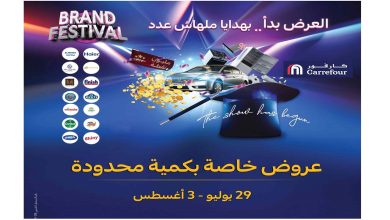 عروض كارفور مصر اليوم حتى 3 اغسطس 2025 مهرجان كارفور