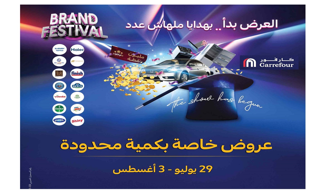 عروض كارفور مصر اليوم حتى 3 اغسطس 2025 مهرجان كارفور