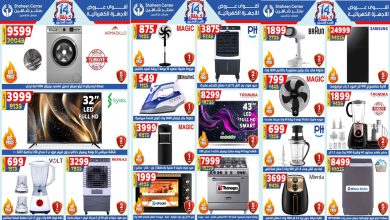 عروض سنتر شاهين اليوم 31 يوليو حتى 6 اغسطس 2025 الكرنفال السنوى