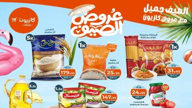 عروض كازيون الثلاثاء 29 يوليو حتى 4 اغسطس 2025 عروض الصيف