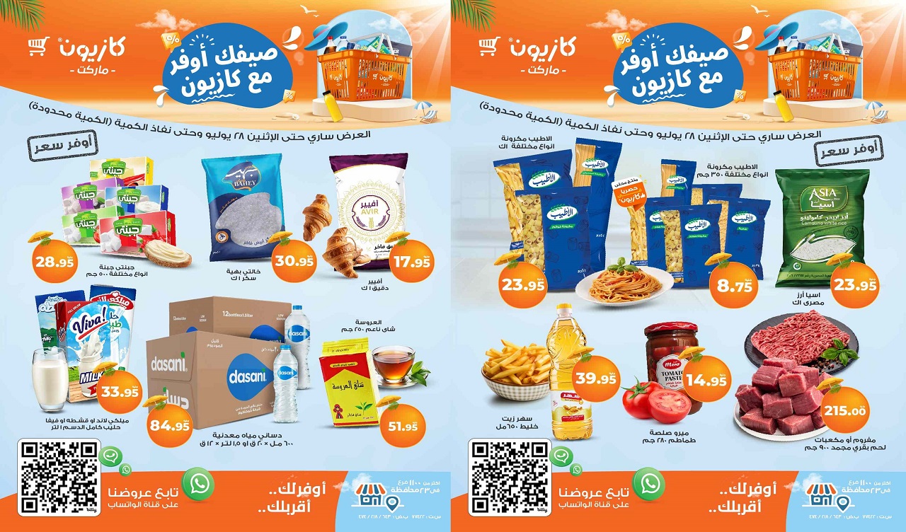 عروض كازيون اليوم 22 يوليو حتى 28 يوليو 2025 أوفر سعر