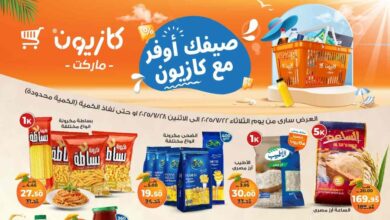 عروض كازيون الثلاثاء 22 يوليو حتى 28 يوليو 2025 عروض الصيف
