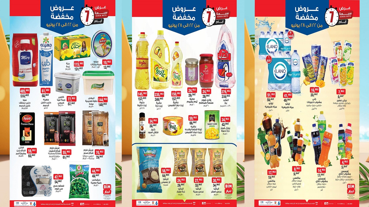 عروض بيم اليوم 22 يوليو حتى الاثنين 28 يوليو 2025 كل الفروع