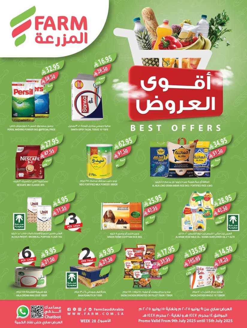 عروض المزرعة الرياض اليوم 9 يوليو حتى 15 يوليو 2025 أقوى العروض • عروض نت