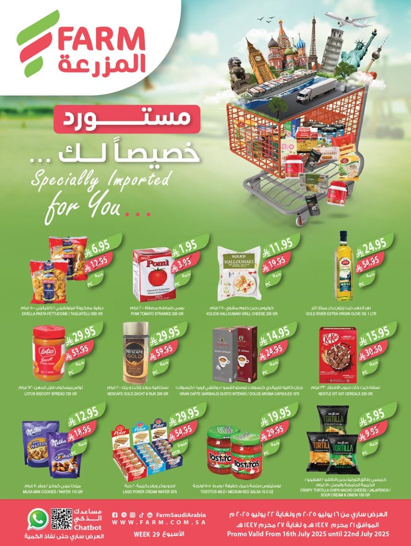 عروض المزرعة الشرقية اليوم 16 يوليو حتى 22 يوليو 2025 أقوى العروض