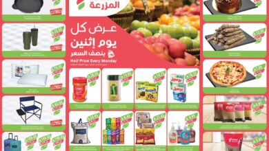 عروض اسواق المزرعة الرياض اليوم الاثنين 21 يوليو 2025