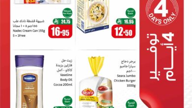 عروض العثيم السعودية اليوم 16 يوليو حتى 19 يوليو 2025