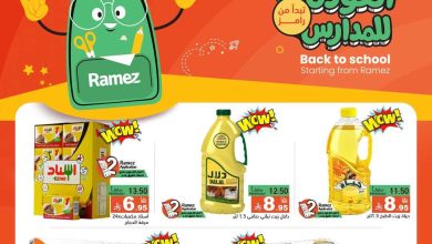 عروض رامز السعودية اليوم 30 يوليو حتى 3 اغسطس 2025 العودة للمدارس