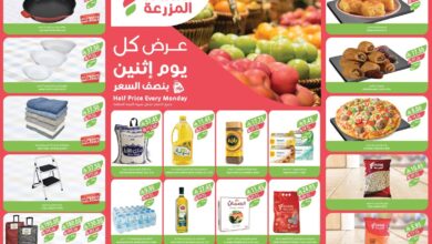 عروض اسواق المزرعة الرياض اليوم الاثنين 7 يوليو 2025