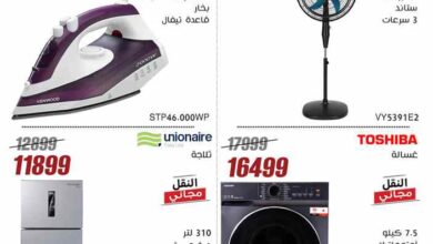 عروض المرشدى اليوم 11 يوليو حتى 17 يوليو 2025 عروض الصيف
