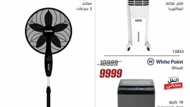 عروض المرشدى اليوم 18 يوليو حتى 24 يوليو 2025 عروض الصيف