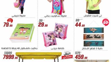 عروض المرشدى اليوم 23 يوليو حتى 30 يوليو 2025 عروض الصيف • عروض نت
