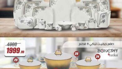 عروض المرشدى اليوم 3 يوليو حتى 9 يوليو 2025 عروض الصيف