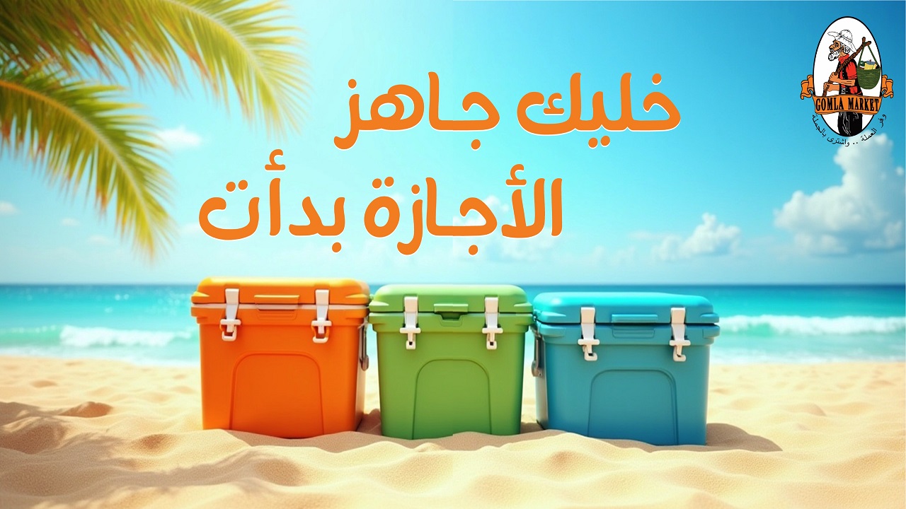 عروض فتح الله جملة من 31 يوليو حتى 15 اغسطس 2025 الأجازة بدأت • عروض نت