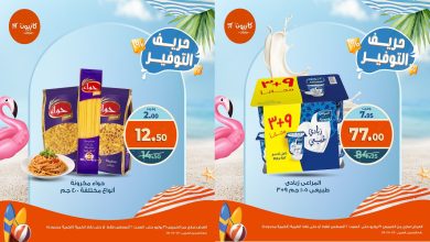 عروض كازيون اليوم 31 يوليو حتى 2 اغسطس 2025 حريف التوفير
