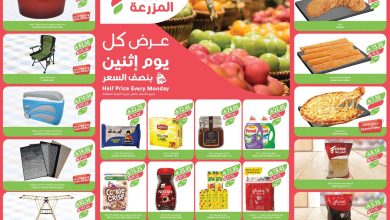 عروض اسواق المزرعة الشرقية اليوم الاثنين 28 يوليو 2025