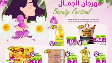 عروض رامز السعودية اليوم 15 يوليو حتى 20 يوليو 2025 مهرجان الجمال • عروض نت