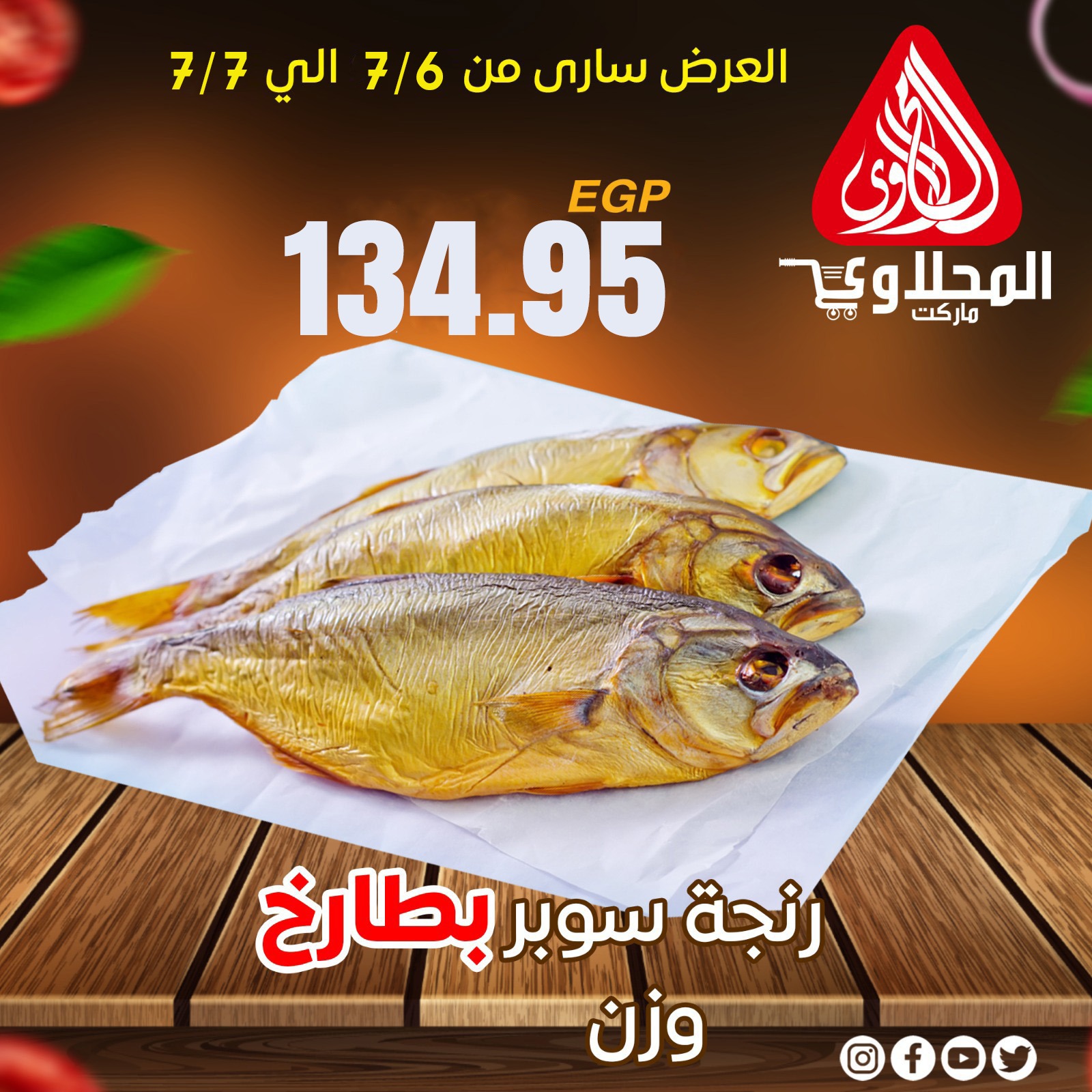 عروض المحلاوى ماركت من 6 يوليو حتى 7 يوليو 2025 عرض اليومين الأقوى • عروض نت