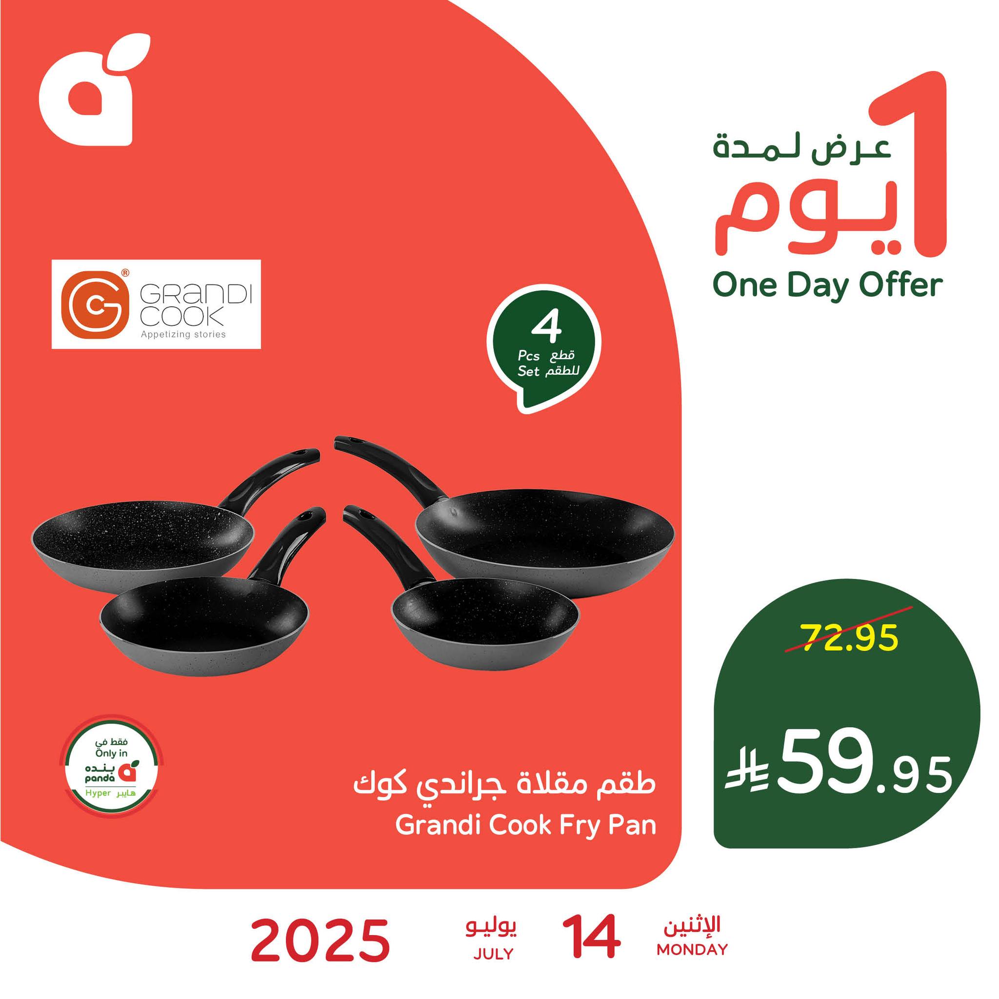 عروض هايبر بنده السعودية اليوم الاثنين 14 يوليو 2025 عروض يوم واحد • عروض نت