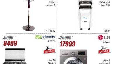 عروض المرشدى اليوم 1 اغسطس حتى 3 اغسطس 2025 عروض الصيف