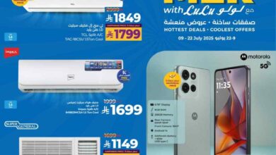 عروض لولو الرياض اليوم 9 يوليو حتى 22 يوليو 2025 الصيف