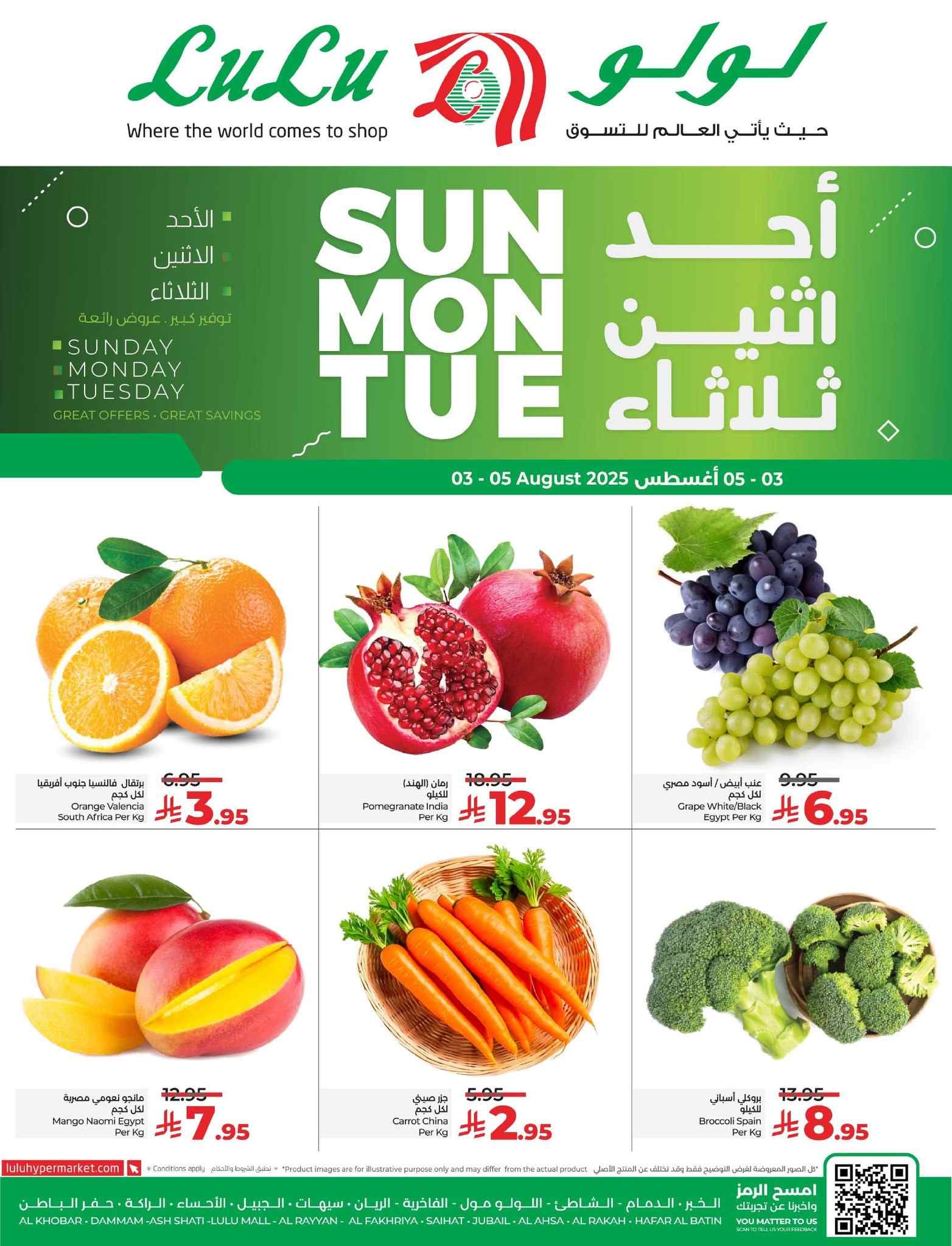 عروض لولو الشرقية اليوم 3 اغسطس حتى 5 اغسطس 2025 احد واثنين وثلاثاء