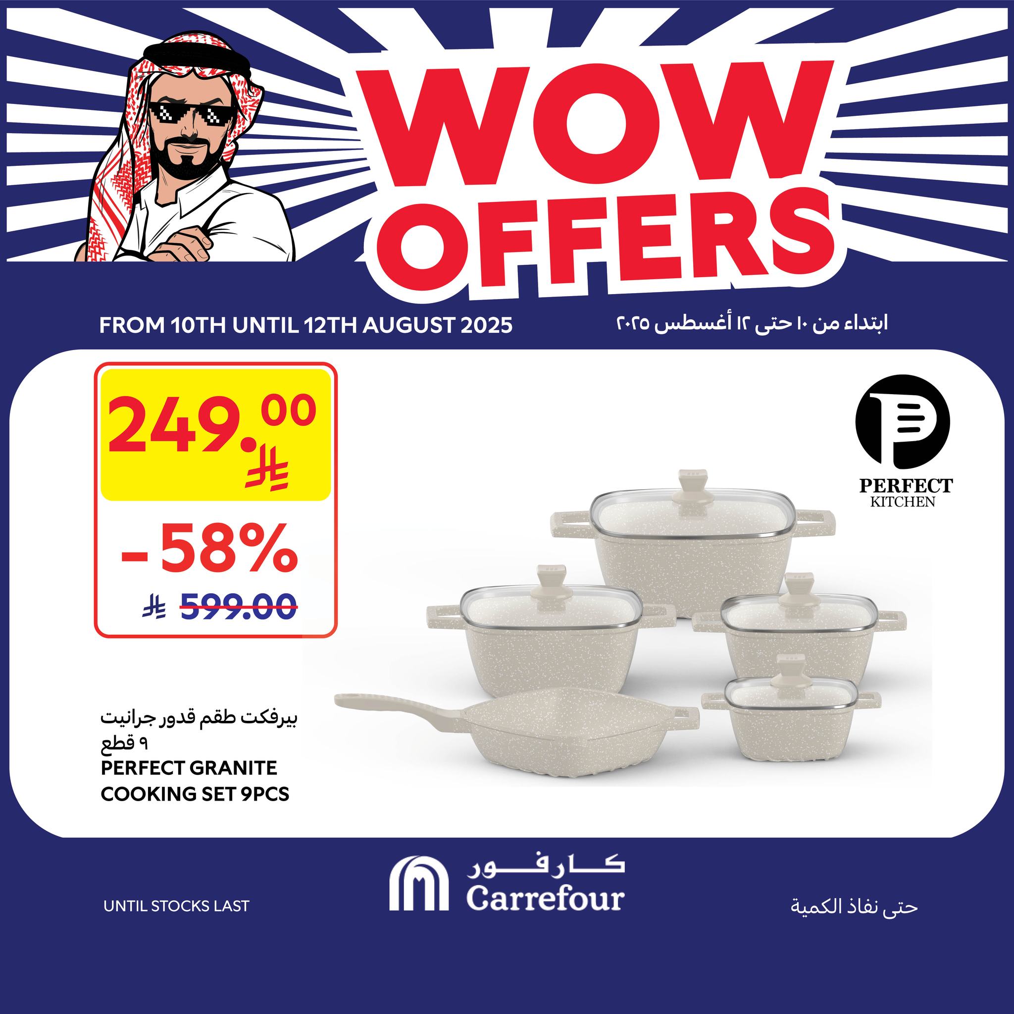 عروض كارفور السعودية اليوم 10 اغسطس حتى 12 اغسطس 2025 عروض واو