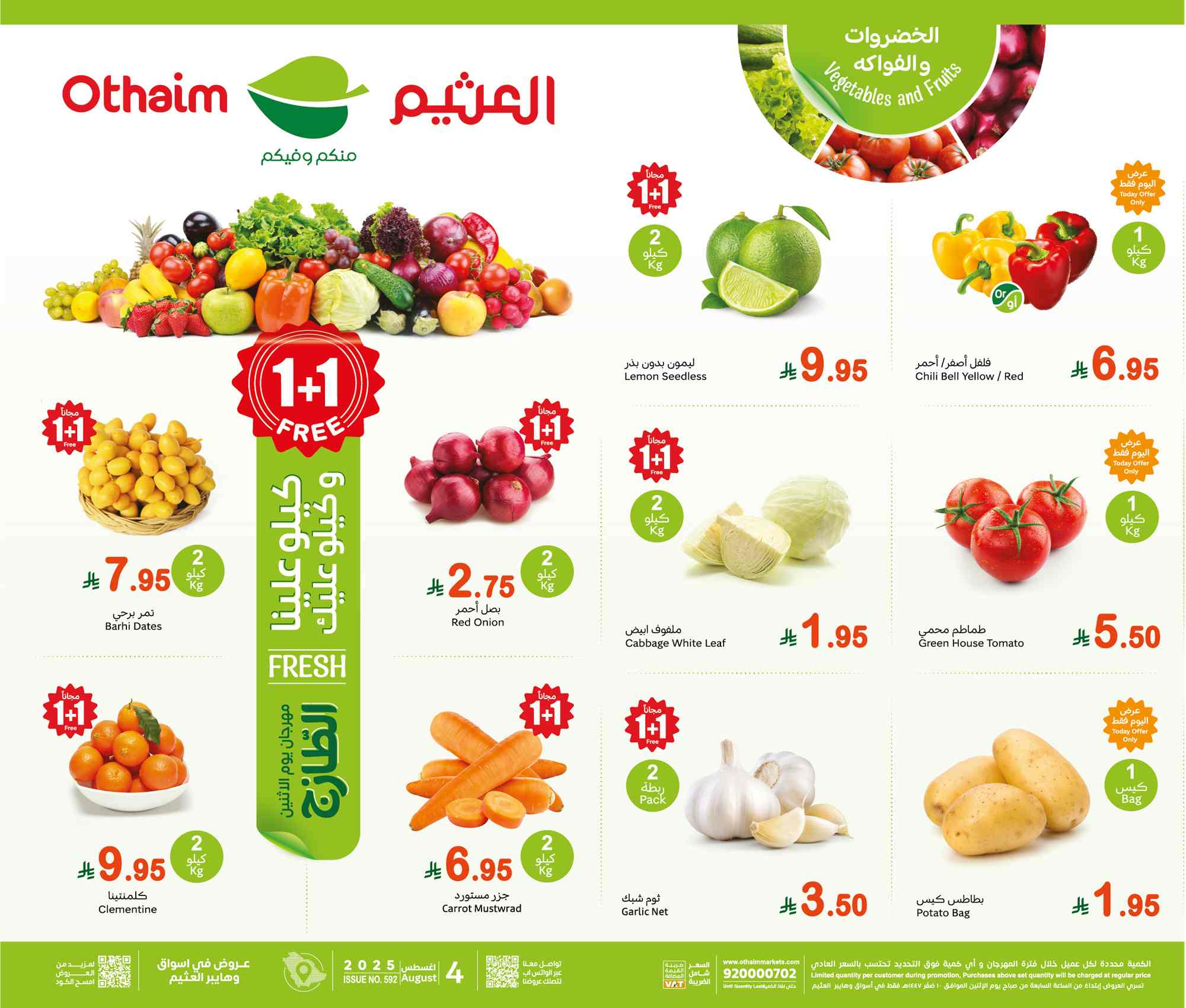 عروض العثيم السعودية اليوم الاثنين 4 اغسطس 2025