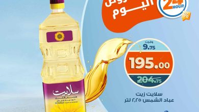 عروض كازيون اليوم السبت 2 اغسطس 2025 افضل عروض اليوم