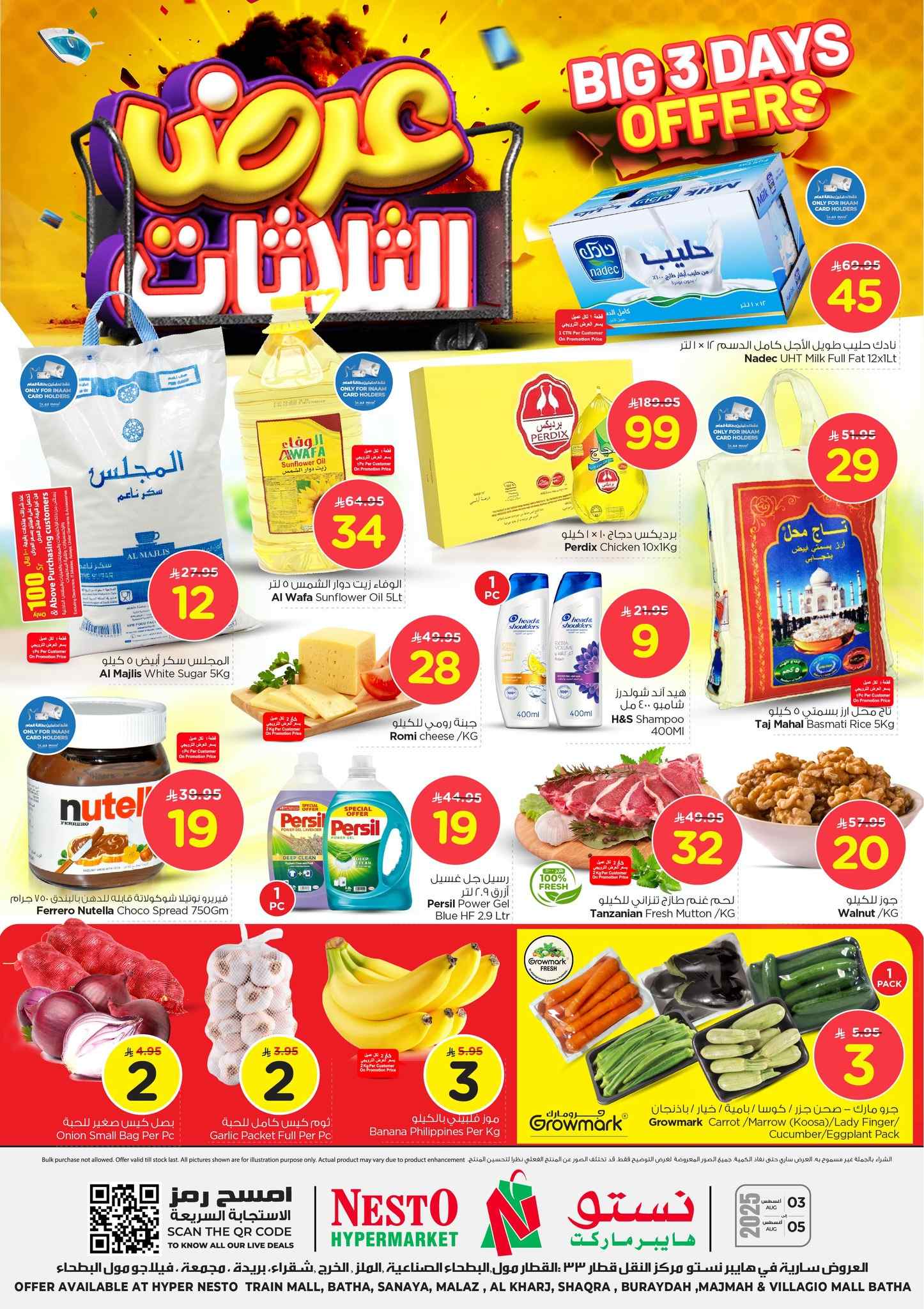 عروض نستو الرياض اليوم 3 اغسطس حتى 5 اغسطس 2025 عرض الثلاثات