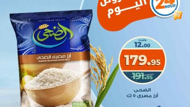 عروض كازيون اليوم الاربعاء 6 اغسطس 2025 افضل عروض اليوم
