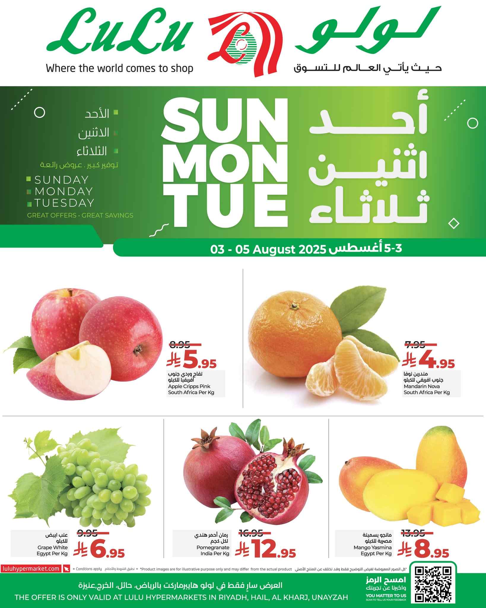 عروض لولو الرياض اليوم 3 اغسطس حتى 5 اغسطس 2025 احد واثنين وثلاثاء