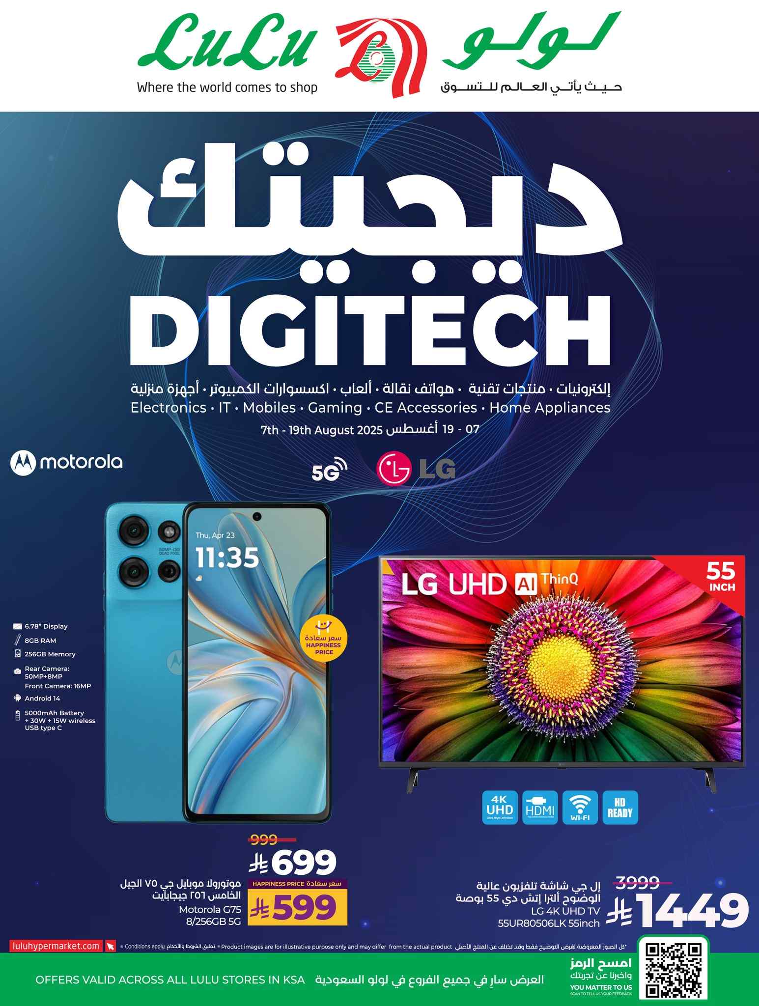عروض لولو الرياض اليوم 7 اغسطس حتى 19 اغسطس 2025 ديجيتك