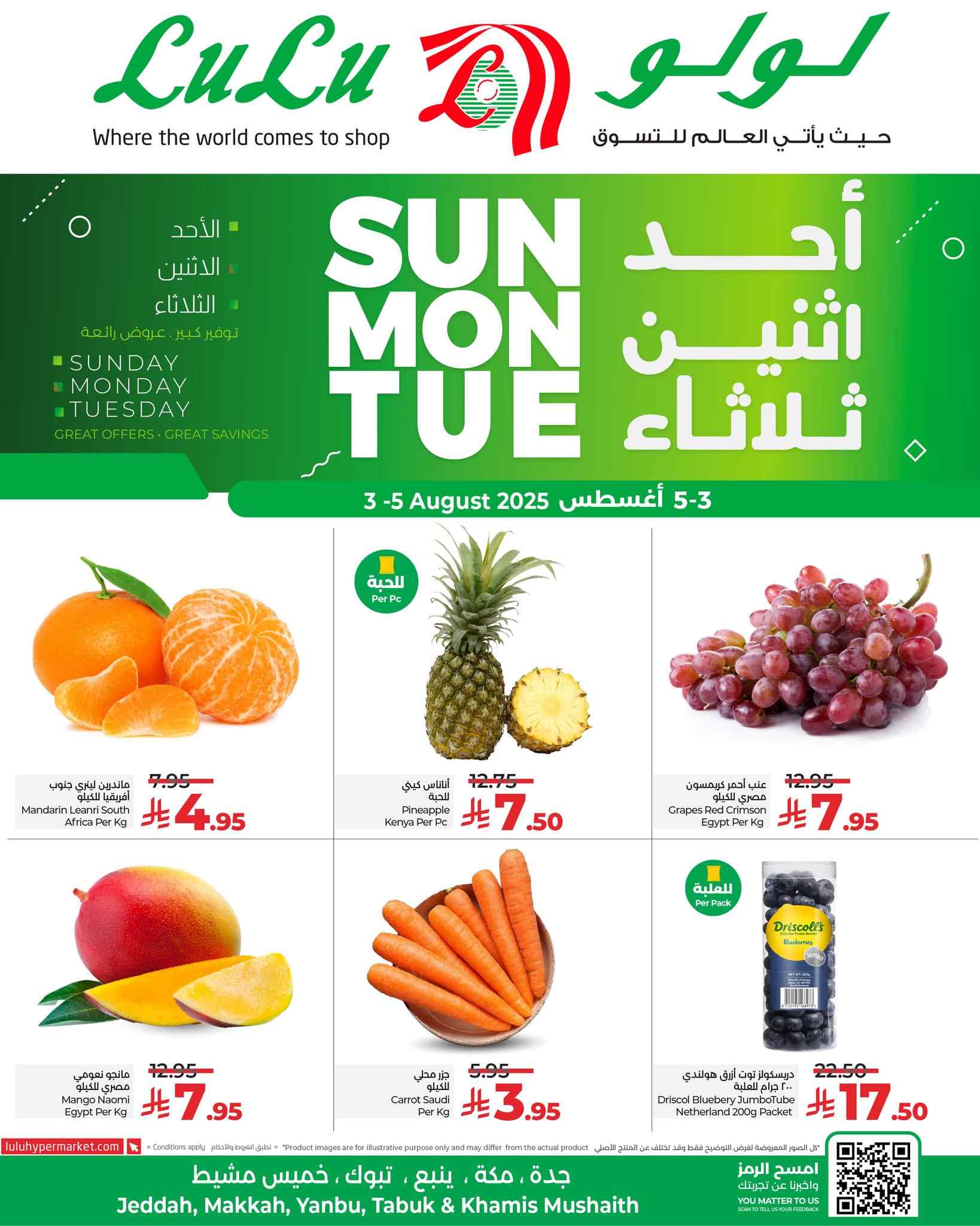 عروض لولو جدة اليوم 3 اغسطس حتى 5 اغسطس 2025 احد واثنين وثلاثاء