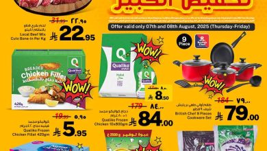 عروض جراند مارت الدمام اليوم 7 و 8 اغسطس 2025 عرض التخفيض الكبير