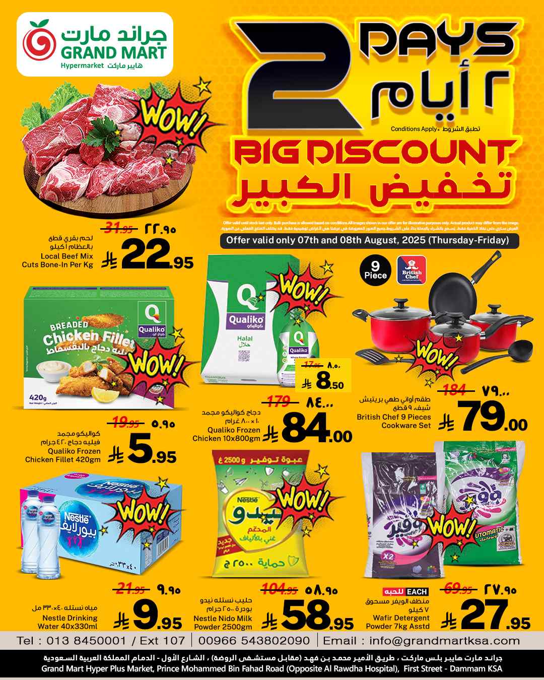 عروض جراند مارت الدمام اليوم 7 و 8 اغسطس 2025 عرض التخفيض الكبير