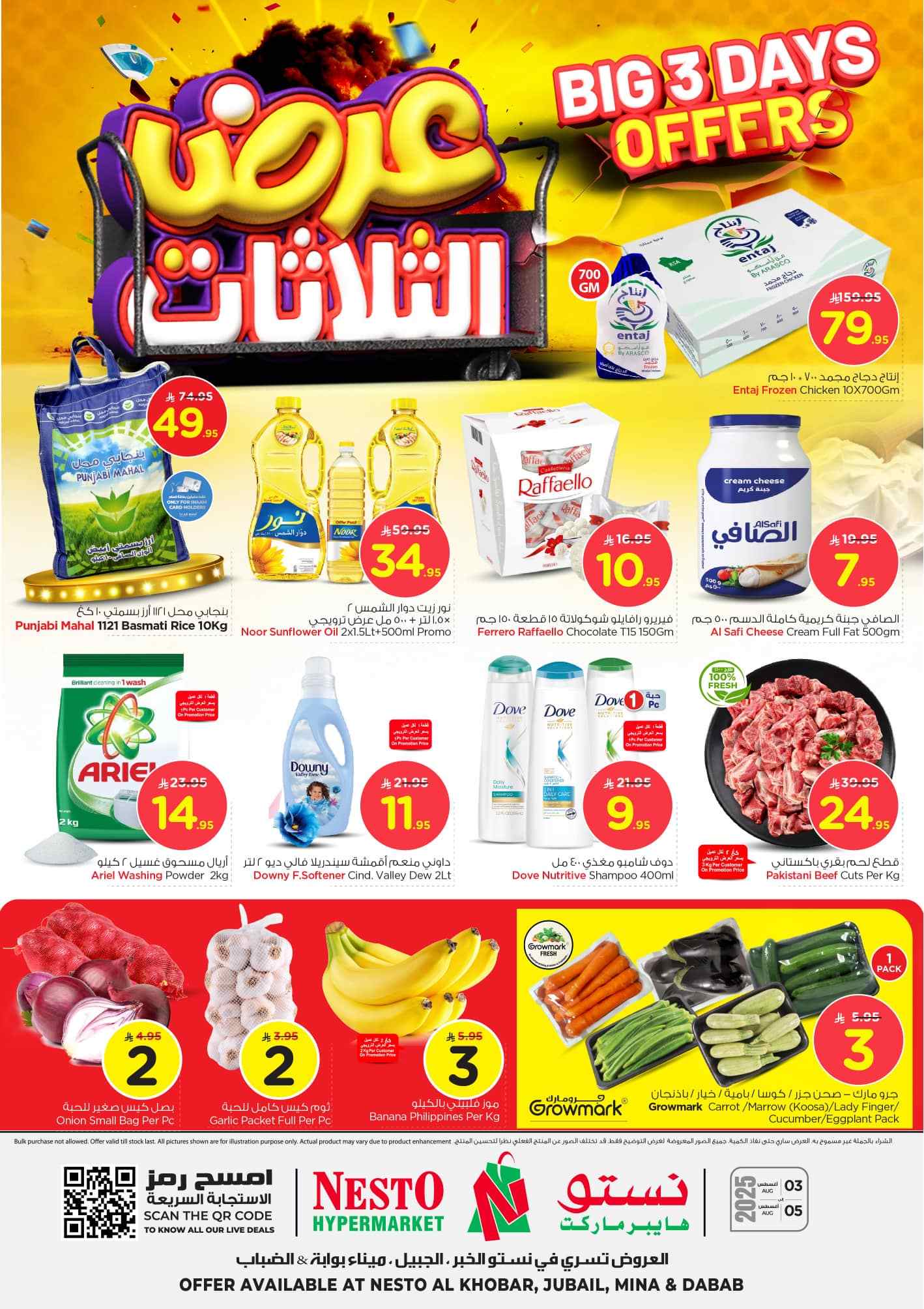 عروض نستو الاحساء اليوم 3 اغسطس حتى 5 اغسطس 2025 عرض الثلاثات