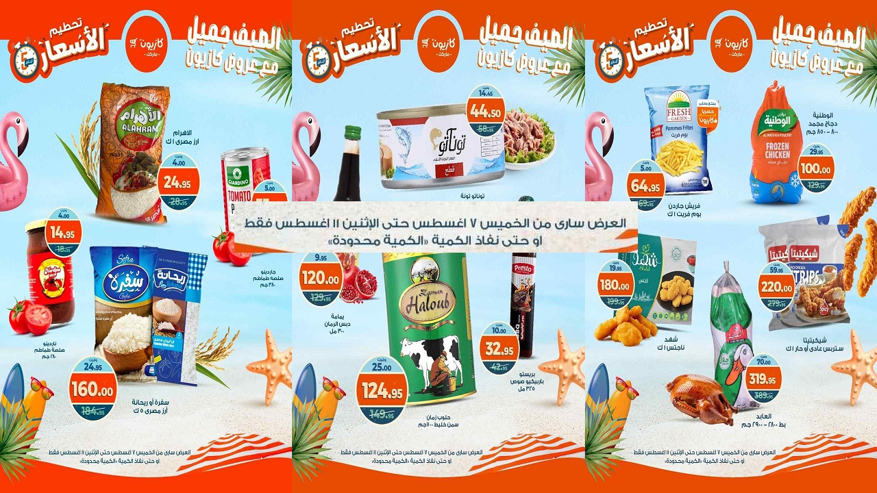 عروض كازيون اليوم
